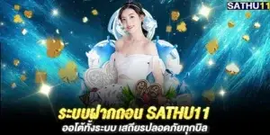Sathu11s deposit and withdrawal